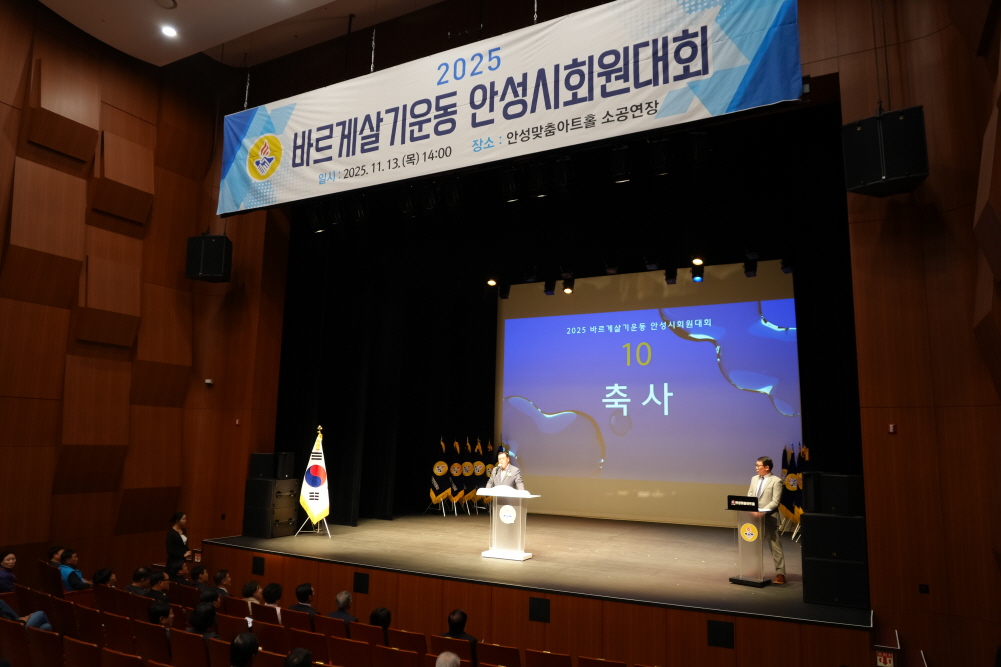 '2025년 바르게살기운동본부 안성시회원대회' 게시글의 사진(19)