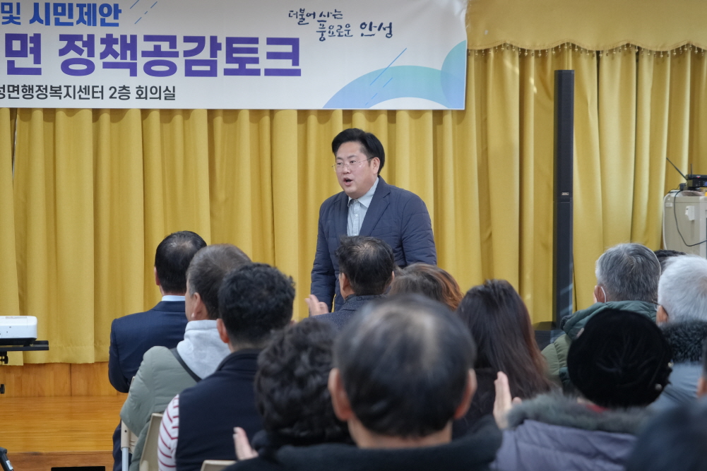 '양성면정책공감토크' 게시글의 사진(8)