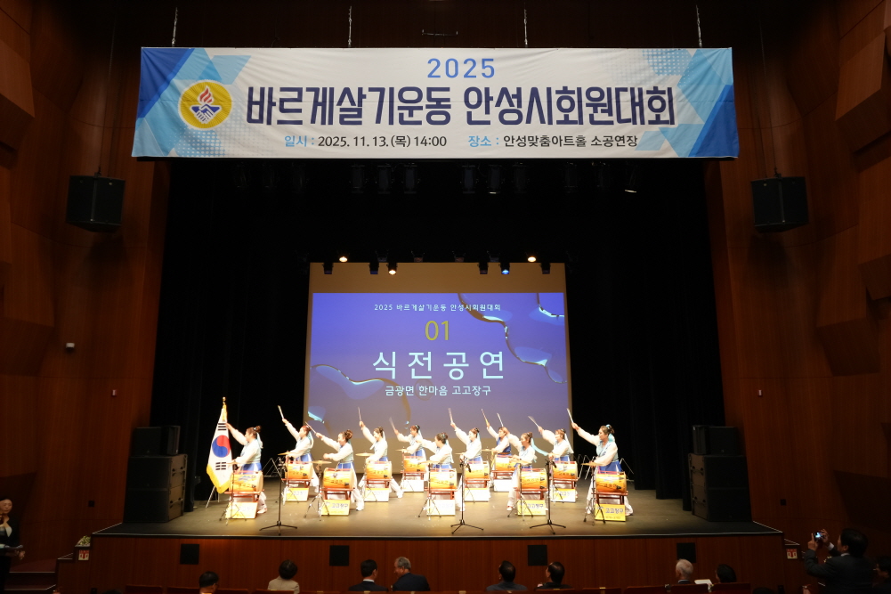 '2025년 바르게살기운동본부 안성시회원대회' 게시글의 사진(7)