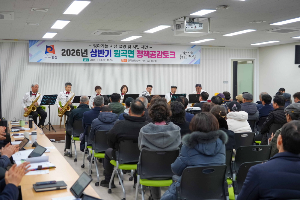 '원곡면정책공감토크' 게시글의 사진(9)