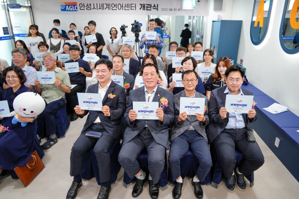 안성시 세계언어센터 개관식