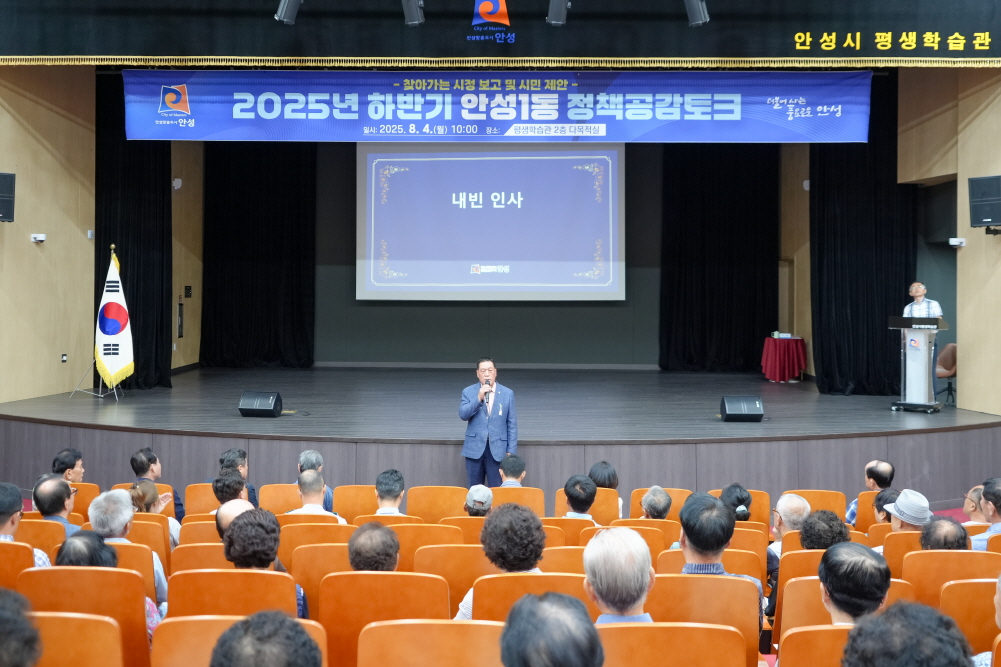 안성1동 정책공감토크