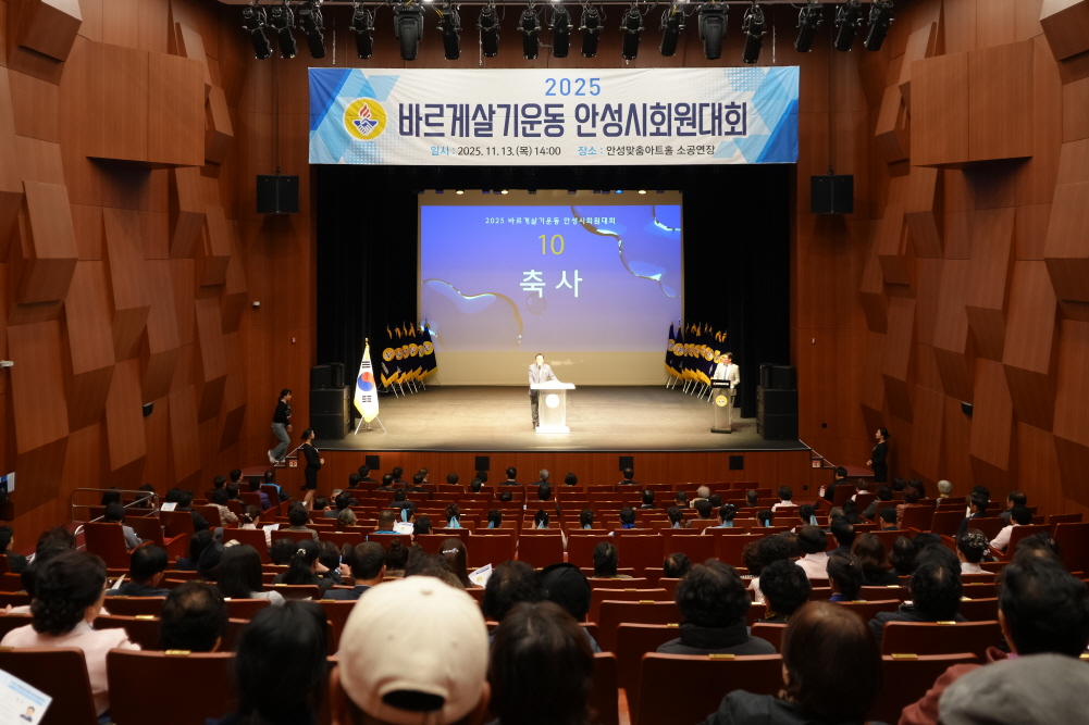 '2025년 바르게살기운동본부 안성시회원대회' 게시글의 사진(23)