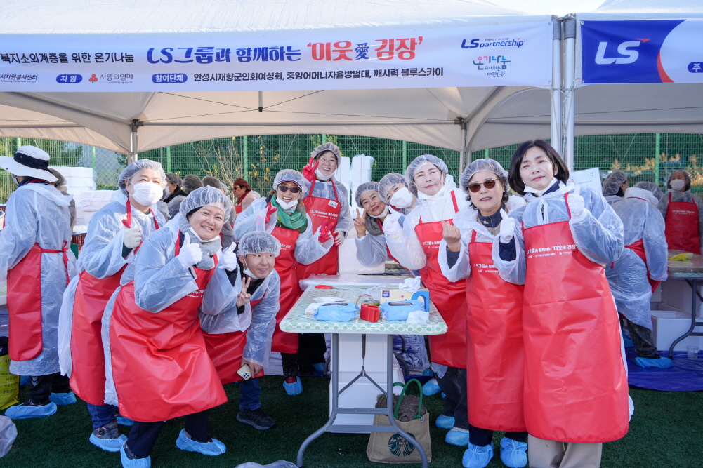 'LS미래원과 함께하는 이웃 김장나눔 행사' 게시글의 사진(15)