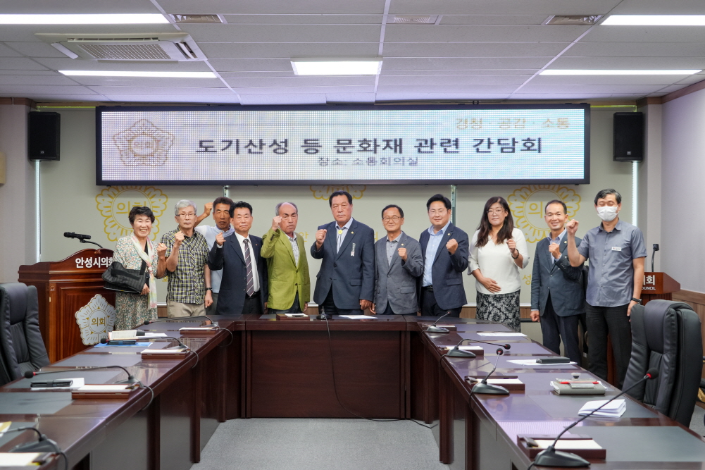도기산성 등 문화재 관련 간담회