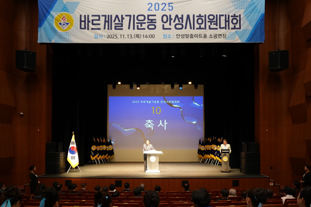 '2025년 바르게살기운동본부 안성시회원대회' 게시글의 사진(16)