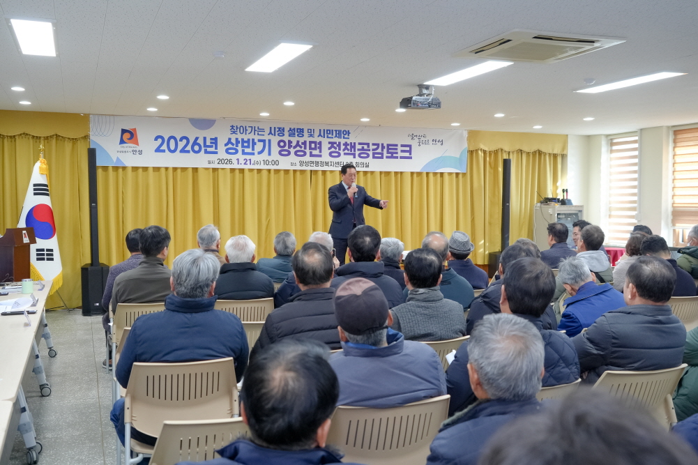 '양성면정책공감토크' 게시글의 사진(14)