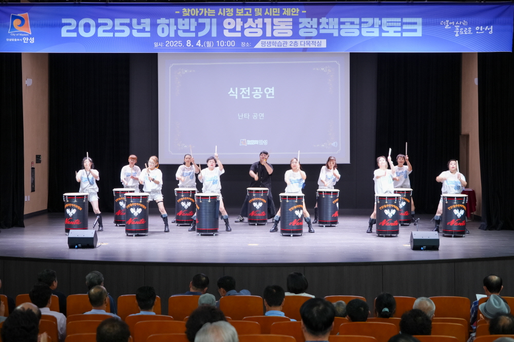 '안성1동 정책공감토크' 게시글의 사진(10)