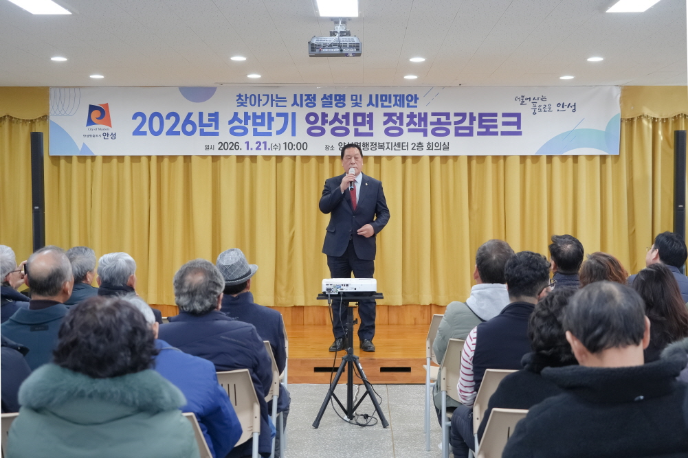 '양성면정책공감토크' 게시글의 사진(11)