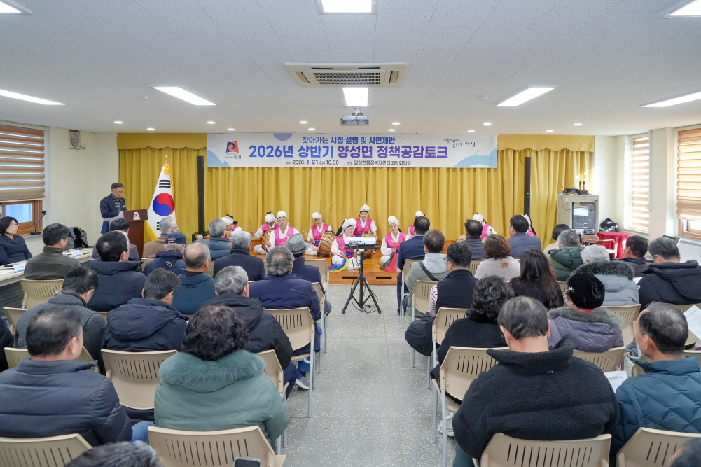 '양성면정책공감토크' 게시글의 사진(3)