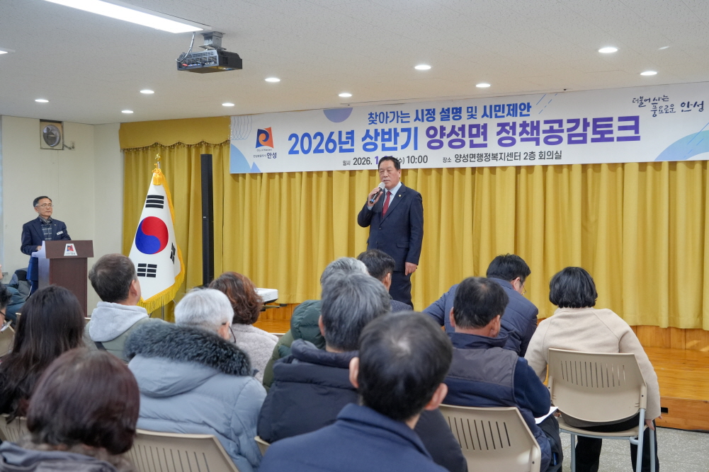 '양성면정책공감토크' 게시글의 사진(16)