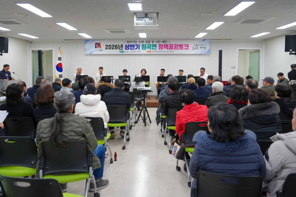 '원곡면정책공감토크' 게시글의 사진(8)