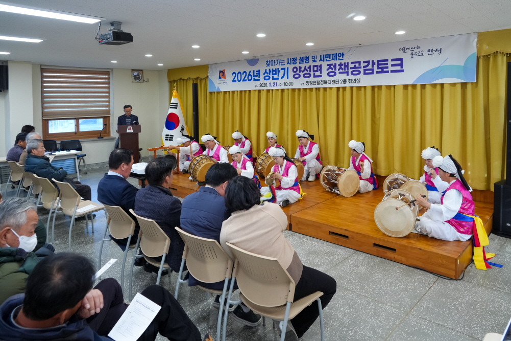 '양성면정책공감토크' 게시글의 사진(5)