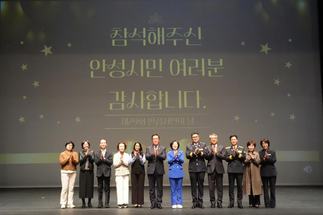 제29회 안성 시민의날 기념식