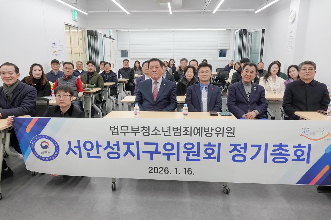 청소년범죄 예방위원 정기총회