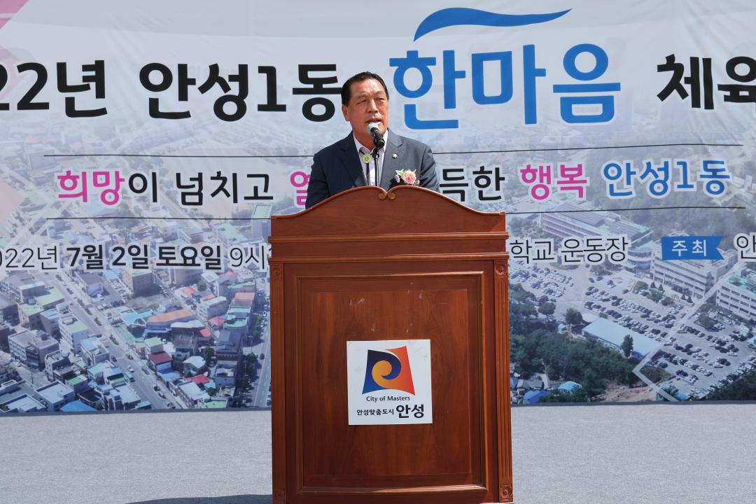 '2022년 안성1동 한마음 체육대회' 게시글의 사진(2)