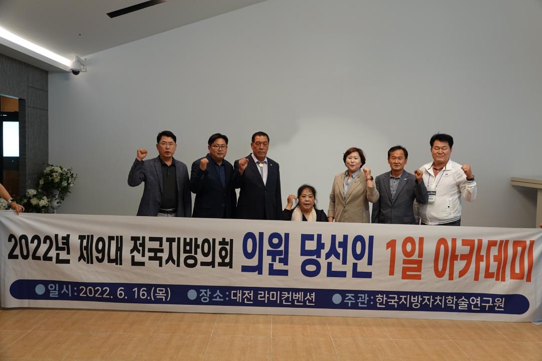 '의원당선인 1일 아카데미' 게시글의 사진(2)