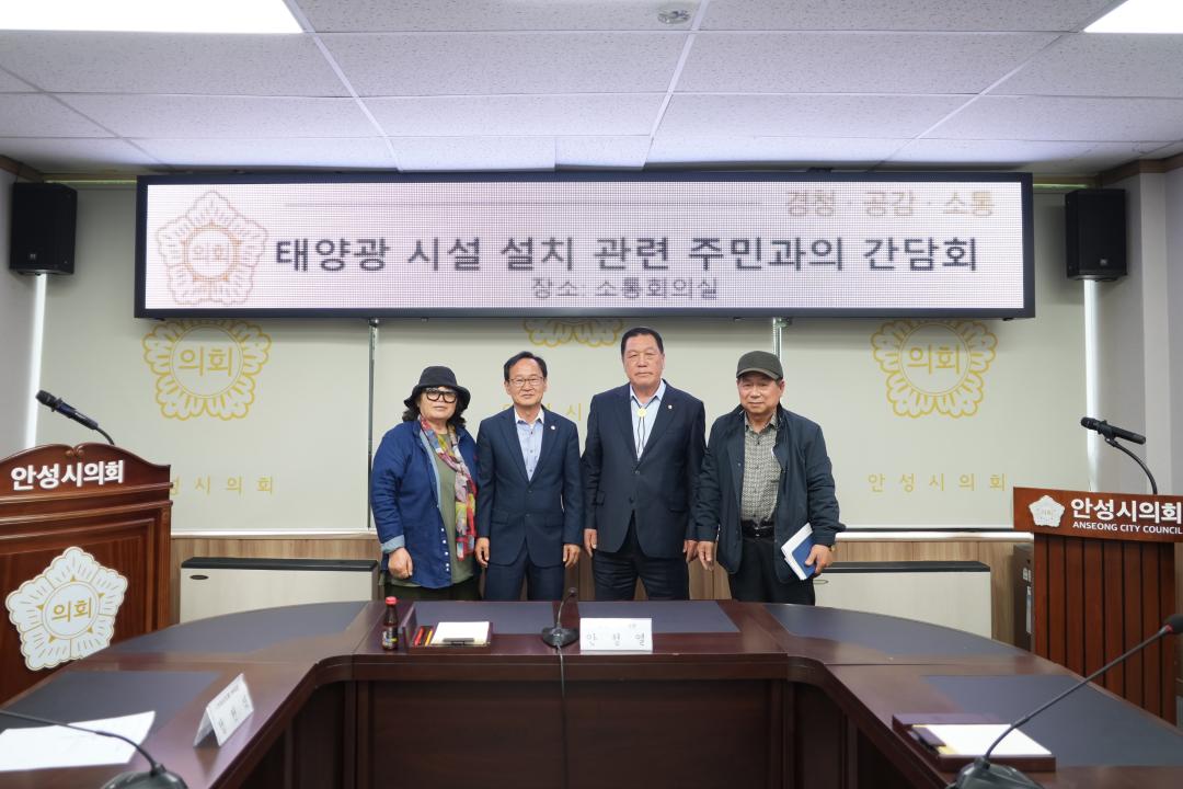 태양광 시설 설치 관련 주민과의 간담회