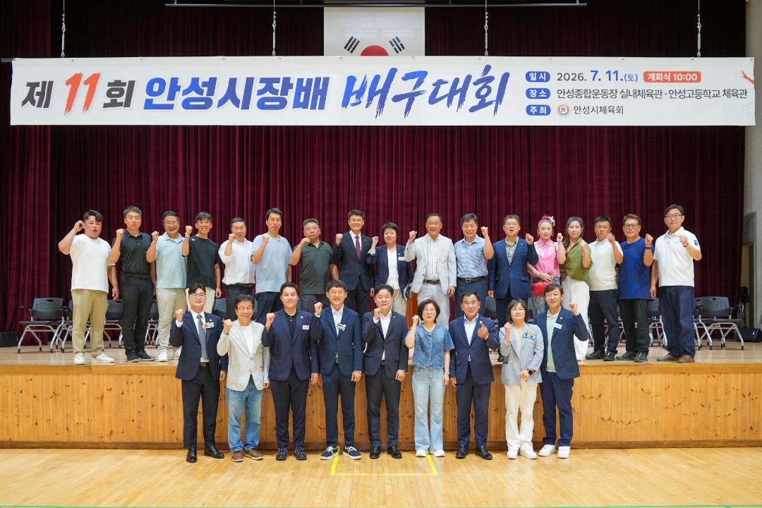 '제11회 안성시장배 배구대회' 게시글의 사진(4)