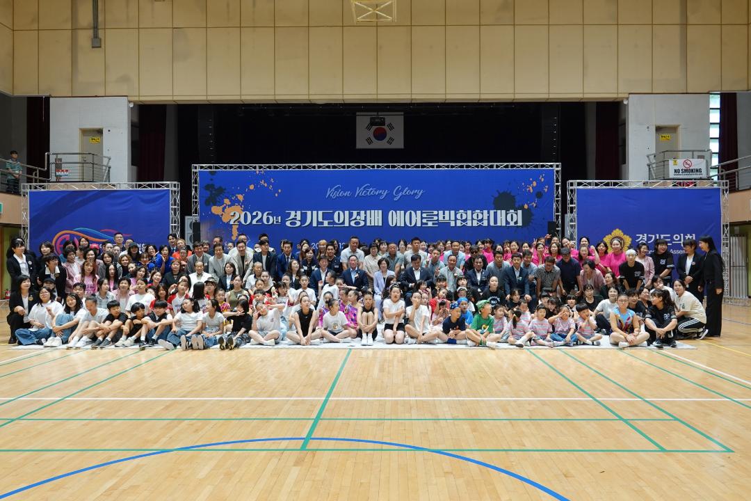 2026년 경기도의장배 에어로빅힙합대회