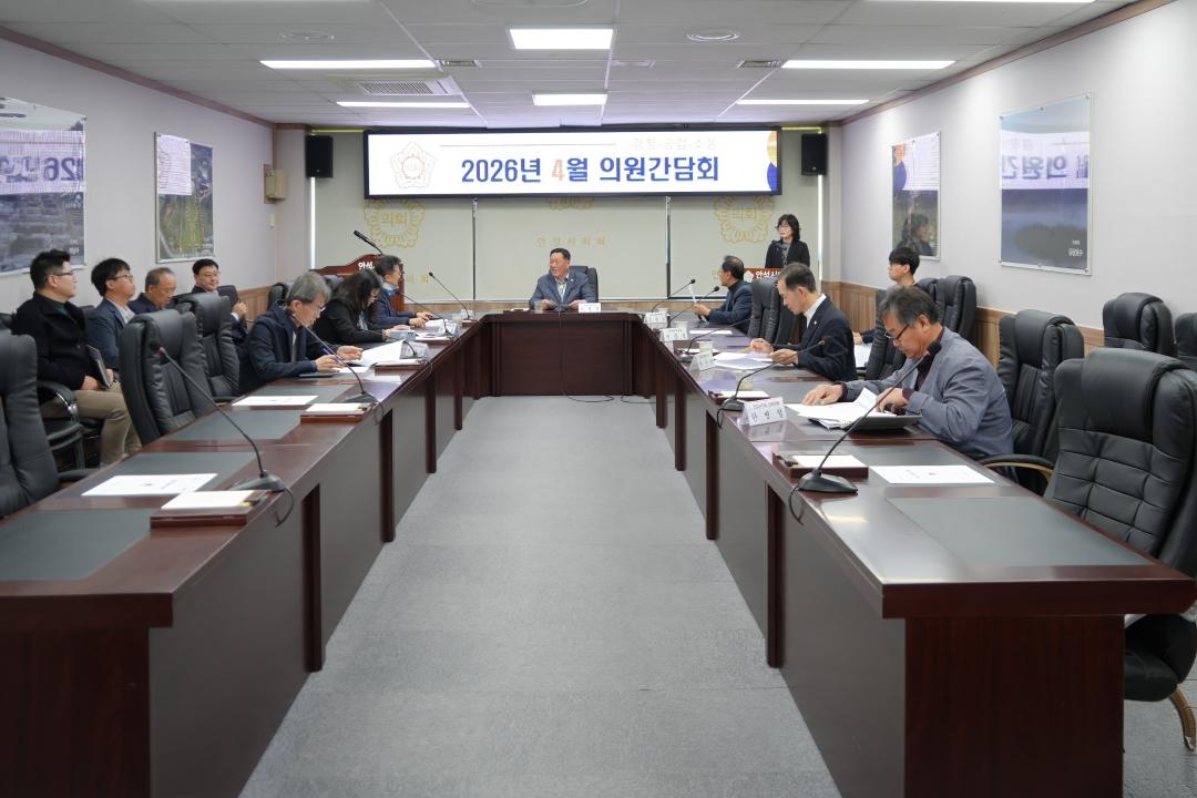 4월 의원간담회