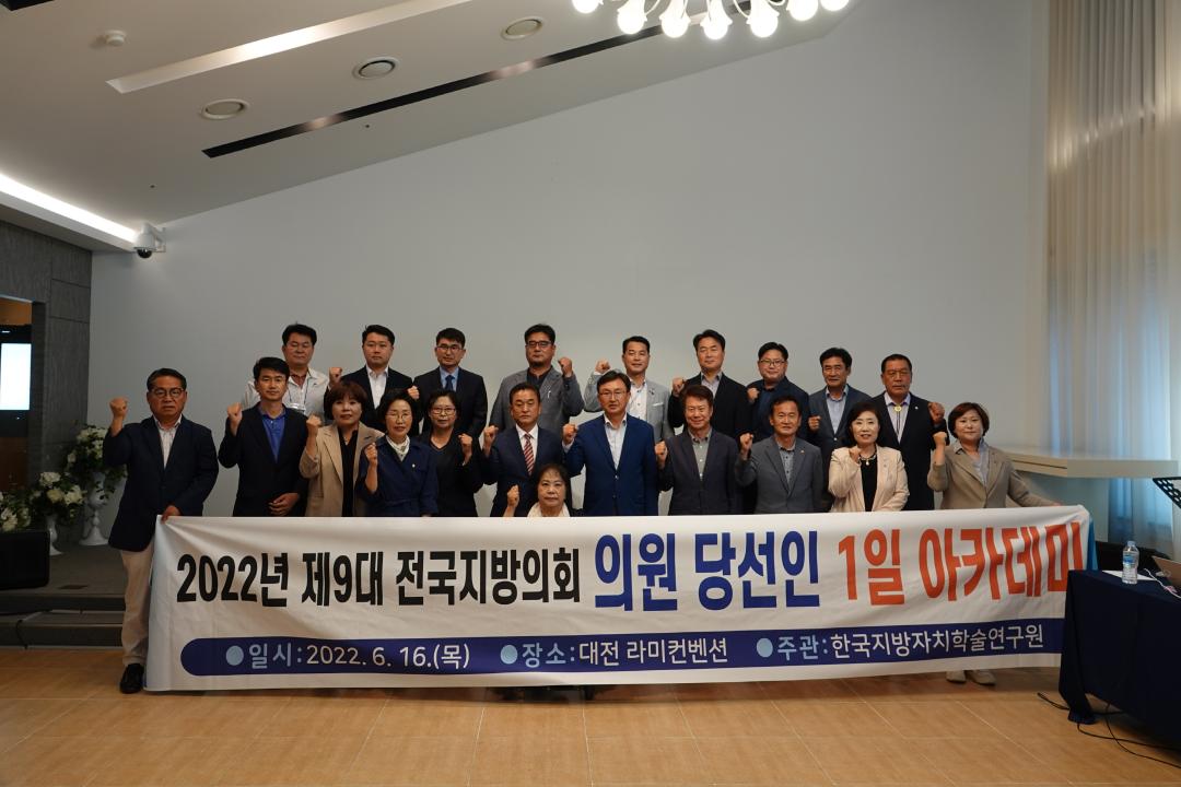 '의원당선인 1일 아카데미' 게시글의 사진(1)