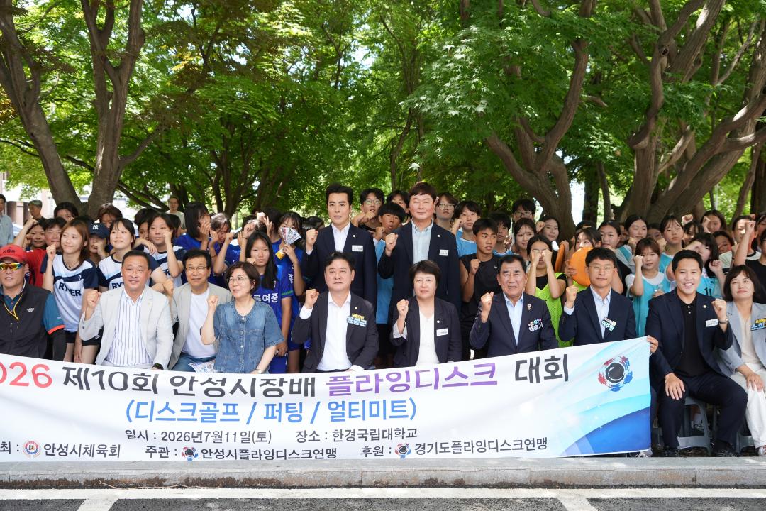 '제10회 안성시장배 플라잉디스크대회' 게시글의 사진(2)
