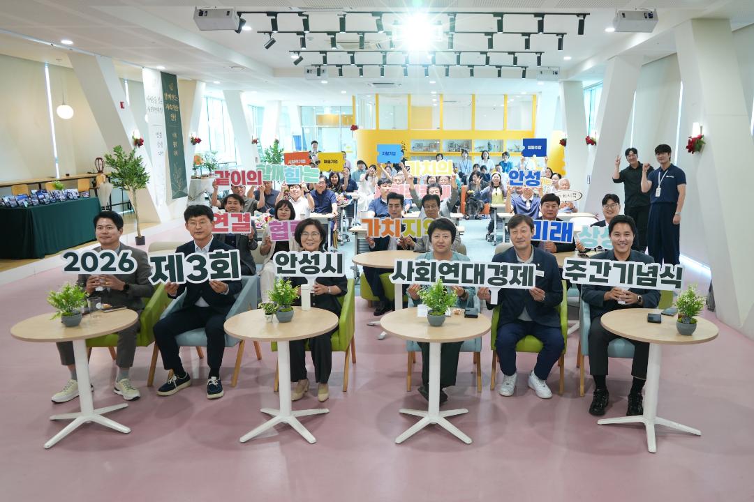 제3회 사회연대경제 주간 기념식