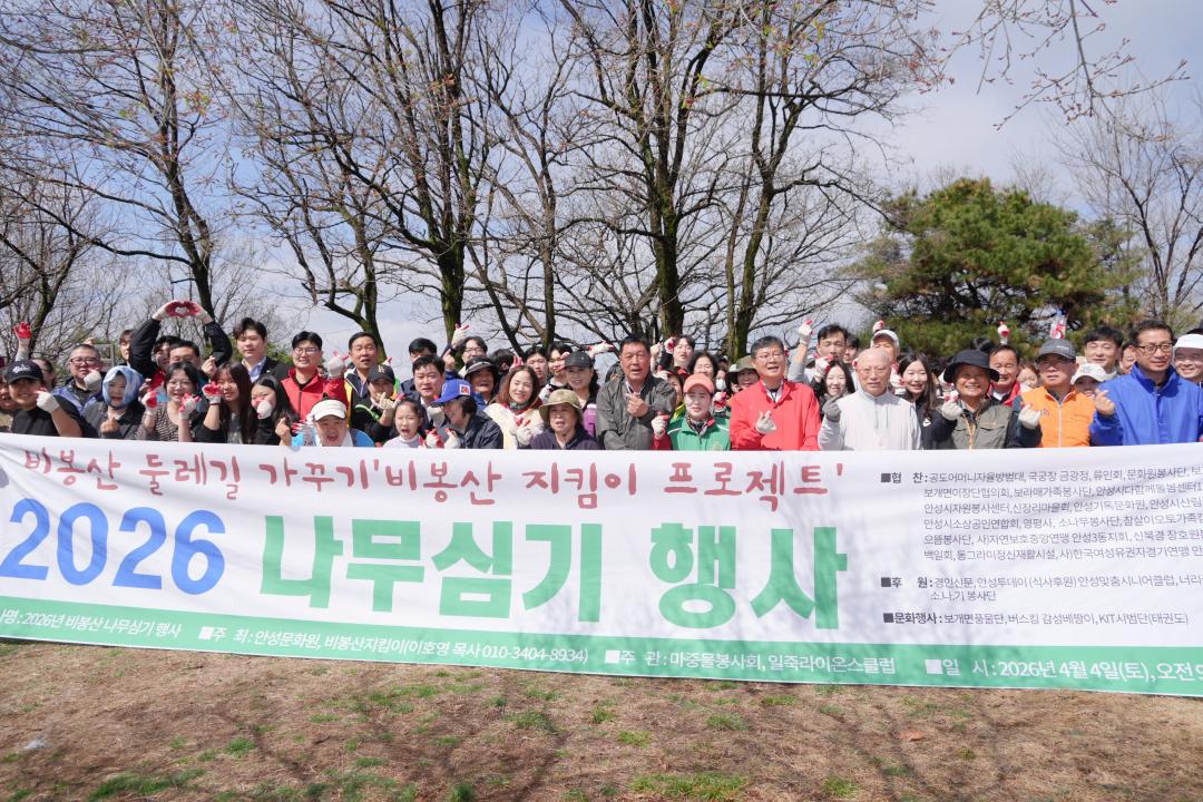 2026 비봉산 나무심기 행사