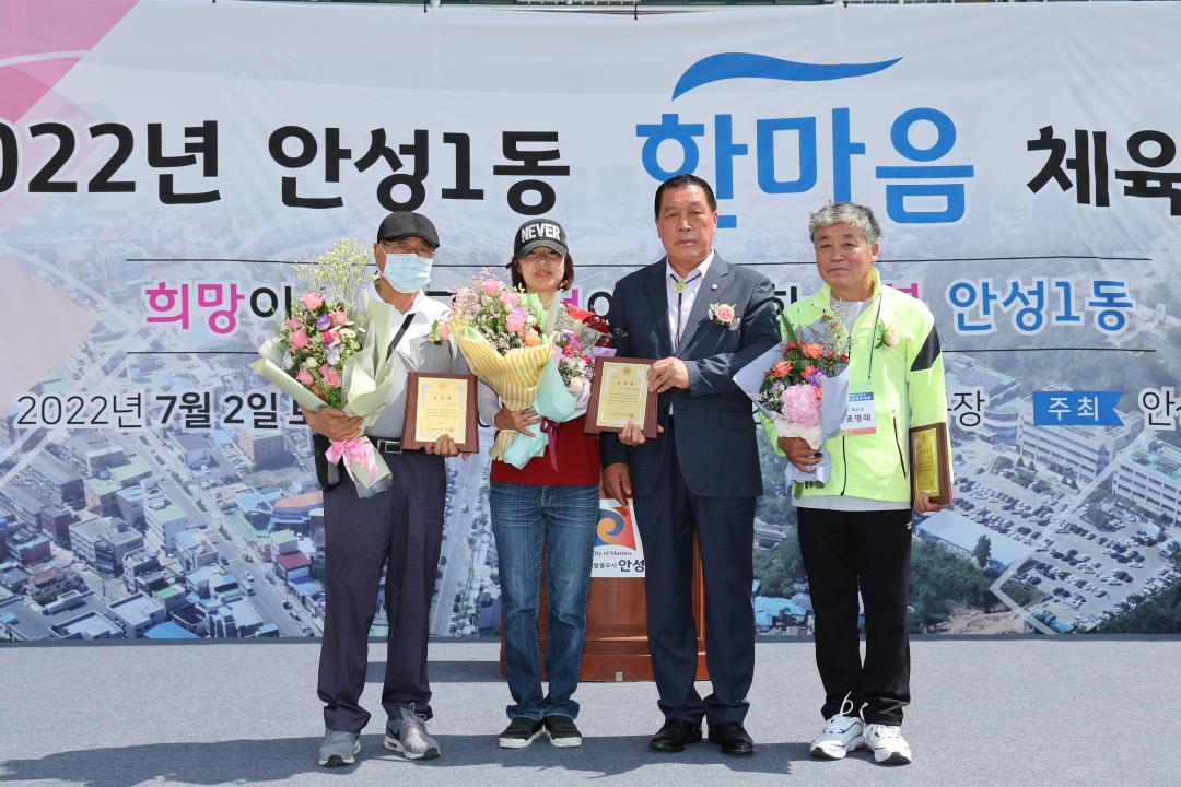 '2022년 안성1동 한마음 체육대회' 게시글의 사진(3)