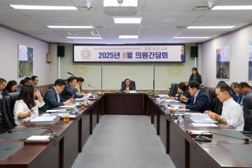 8월 의원간담회