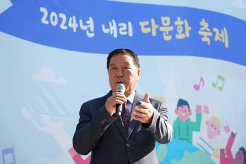 2024년 내리 다문화축제