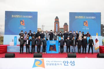 호수관광도시 조성사업 출범식
