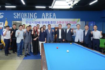 안성시장배 전국 3쿠션 당구대회