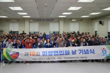 제19회 미양면민의 날 기념행사