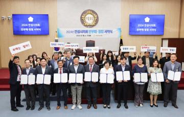 안성시의회 반부패 청렴서약식