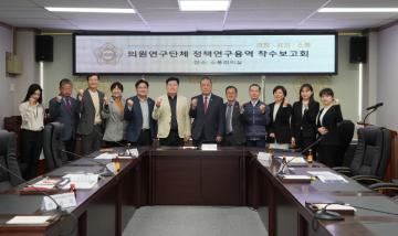 의원연구단체 착수보고회