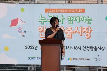 안성맞춤시장 경기공유마켓 "누구나 함께하는 안성맞춤시장 행사"