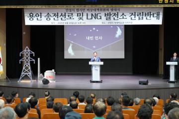 용인송전선로 및 LNG발전소 건립반대 범시민비상대책위원회 발대식