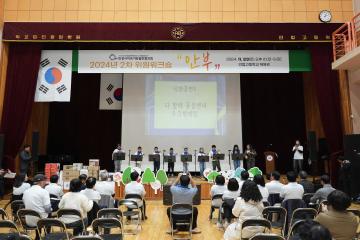 안성시지속가능발전협의회 2024년 2차 위원워크숍 '안부'