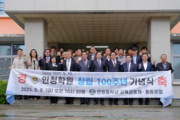 학교법인 안창중학교 창립 100주년 기념행사