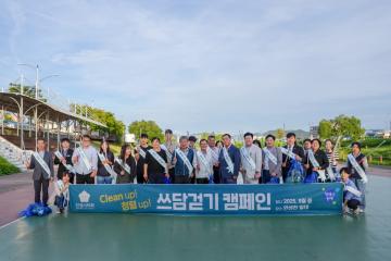 clean up! 청렴 up! 쓰담걷기 캠페인