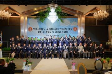 남여의용소방대 연합회장, 대장 이취임식