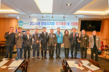 경기도 자동차전문정비사사업조합 안성시지회 신년회