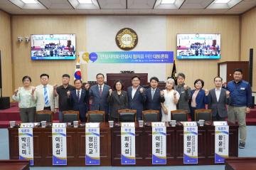 안성시의회·안성시 협치를 위한 대토론회
