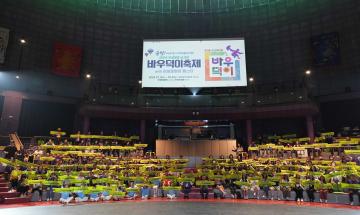 2024 안성맞춤 남사당 프레 바우덕이 축제