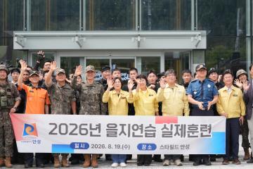 2026년 을지연습 실제훈련