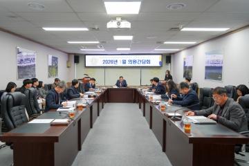 1월 의원간담회