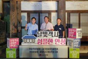 2025년 달빛객사 심플한 안성 힐링프로그램