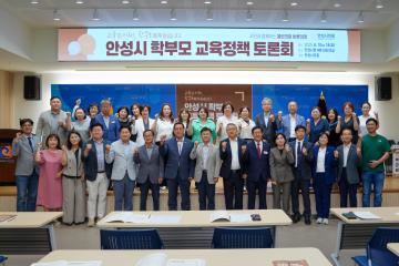 안성시 학부모 교육정책 토론회
